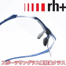 画像1: rh+ アールエイチプラス STYLUS SMALL スティルススモール RH851S66 クリアグレー調光 (1)