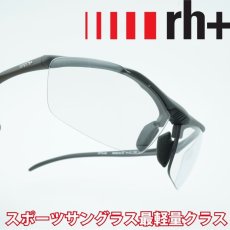 画像1: rh+ アールエイチプラス STYLUS JAPAN スティルスジャパン RH851S70 クリアグレー調光 (1)