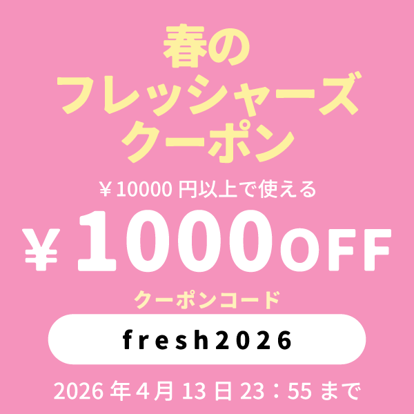 春のフレッシャーズクーポン！