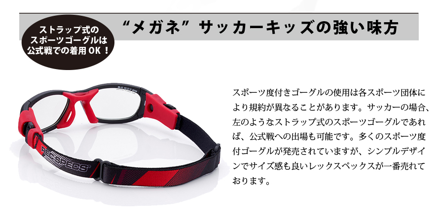 Rec Specs レックスペックス メガネ スポーツゴーグル正規取扱店 通販サイト Page 1