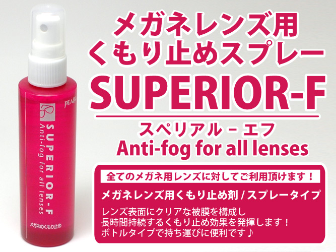Superior Anti Fog Spray