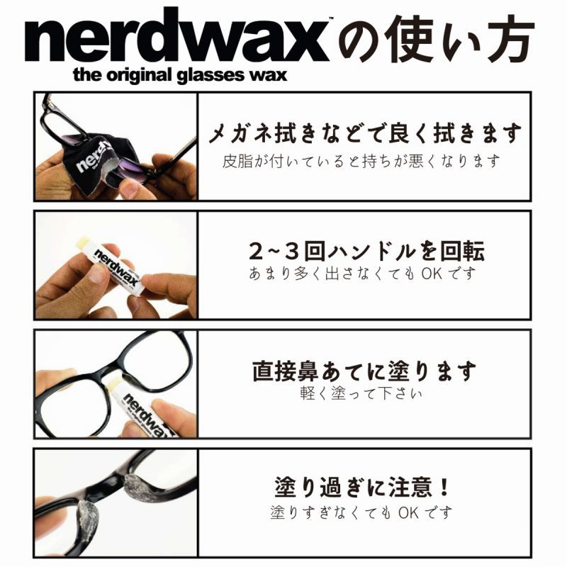 Nerdwax ナードワックス メガネ 眼鏡 めがね ズレ防止 鼻パッド はな シリコン ノーズ ハナ ワックス すべり止め 滑り ずり落ち 防止 セルシール ズレロック