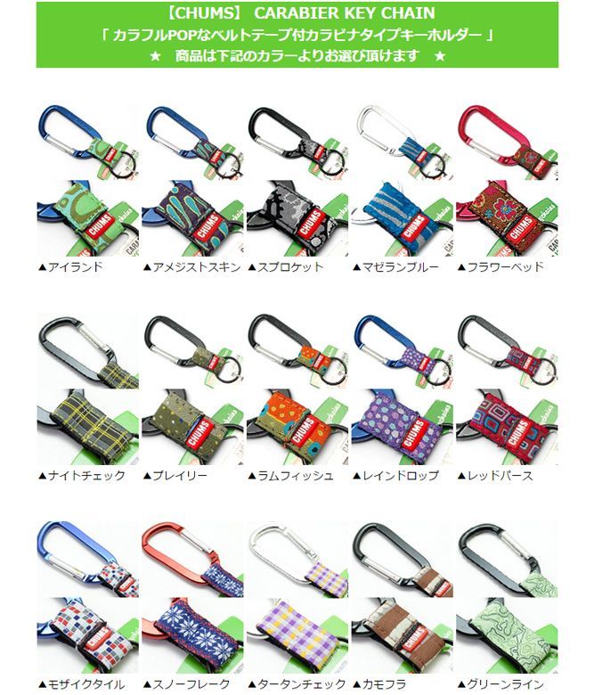 Chums チャムス キーキーパー Carabiner カラビナ カラフルpopなベルトテープ付カラビナタイプキーホルダー Chums チャムス キーキーパー Carabiner カラビナ カラフルpopなベルトテープ付カラビナタイプキーホルダー