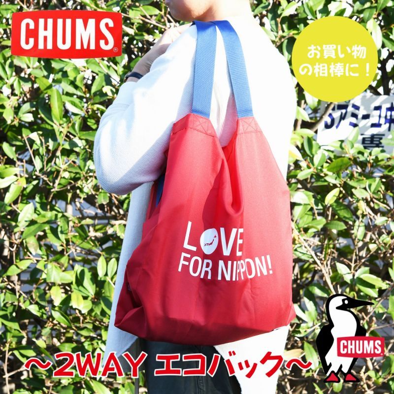 画像1: CHUMS チャムス Love For Nippon 2Way Eco Bag (1)