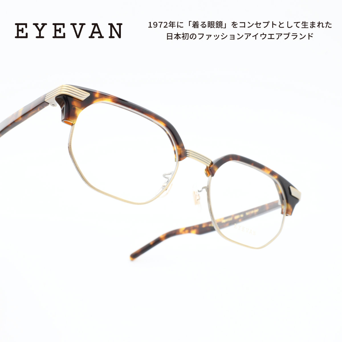 画像1: EYEVAN アイヴァン Imperial col-TORT/AG 50サイズ (1)