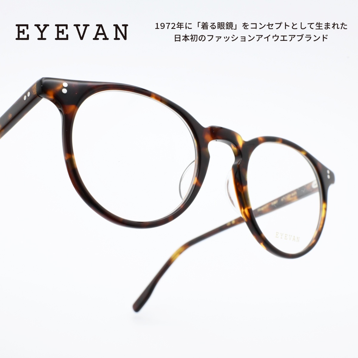 EYEVAN アイヴァン Stag col-TORT 47サイズ