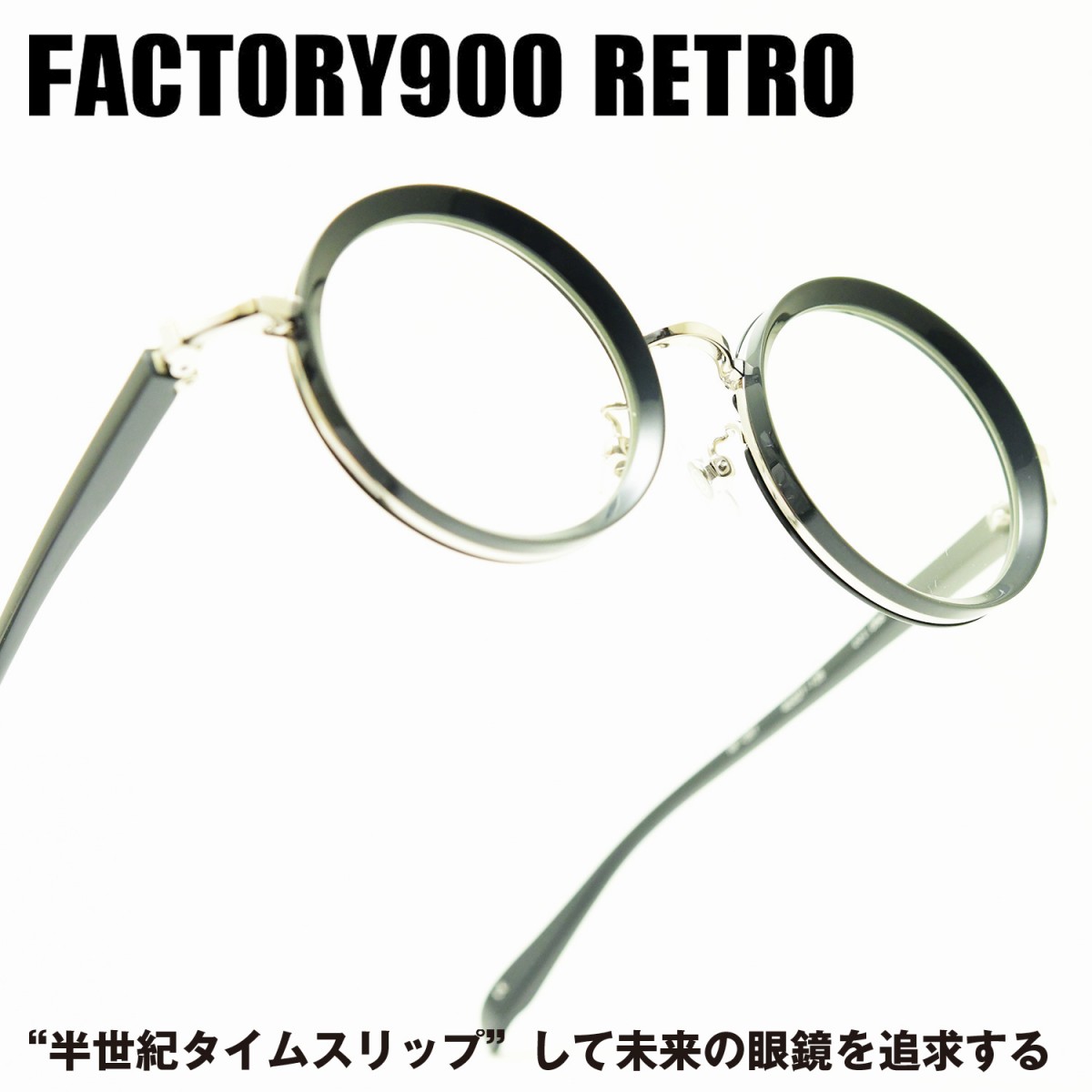 FACTORY900 RETRO ファクトリー900レトロ RF-051 col-056