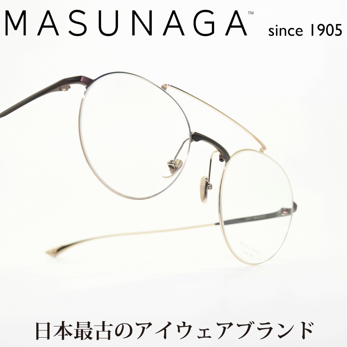 増永眼鏡 MASUNAGA since 1905 BAY BRIDGE col-23 BR/GOLD