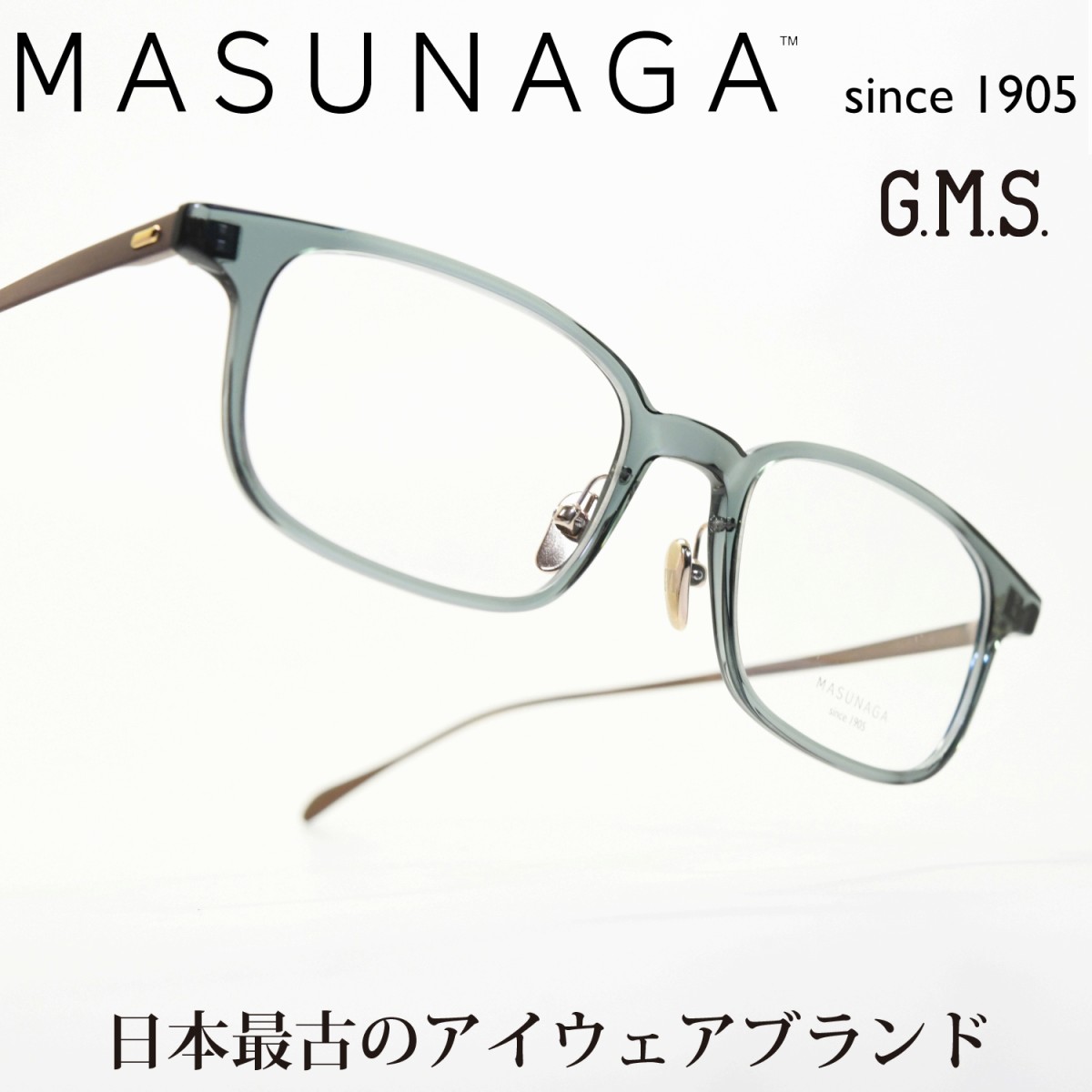 増永眼鏡 MASUNAGA GMS 18 col-48 LGRN