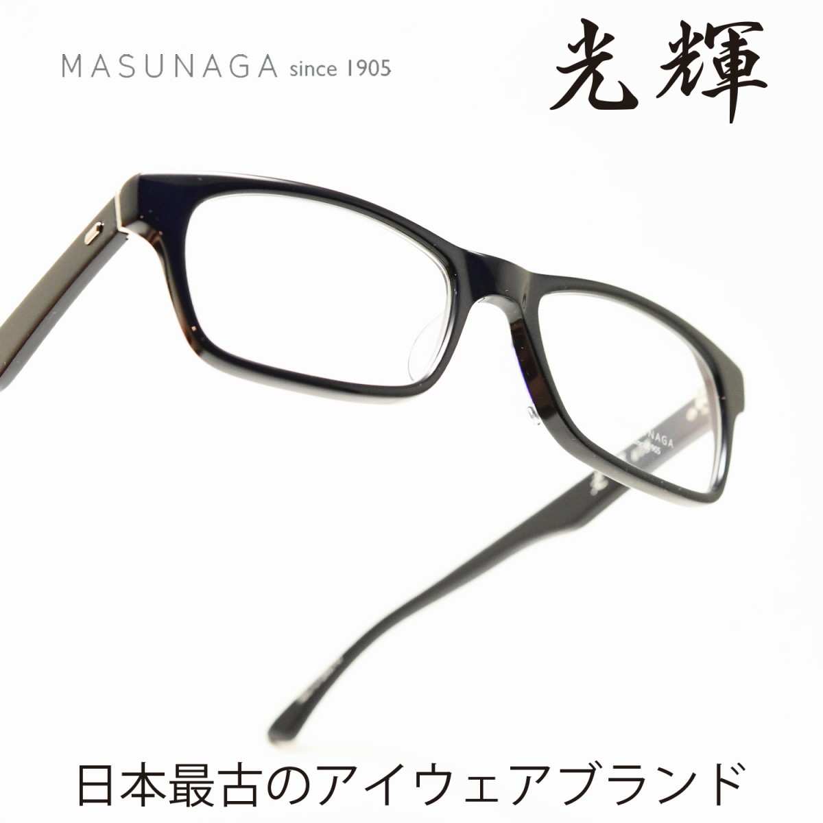 増永眼鏡 MASUNAGA 光輝 075 col-35 NAVY - メガネナカジマ Style N 