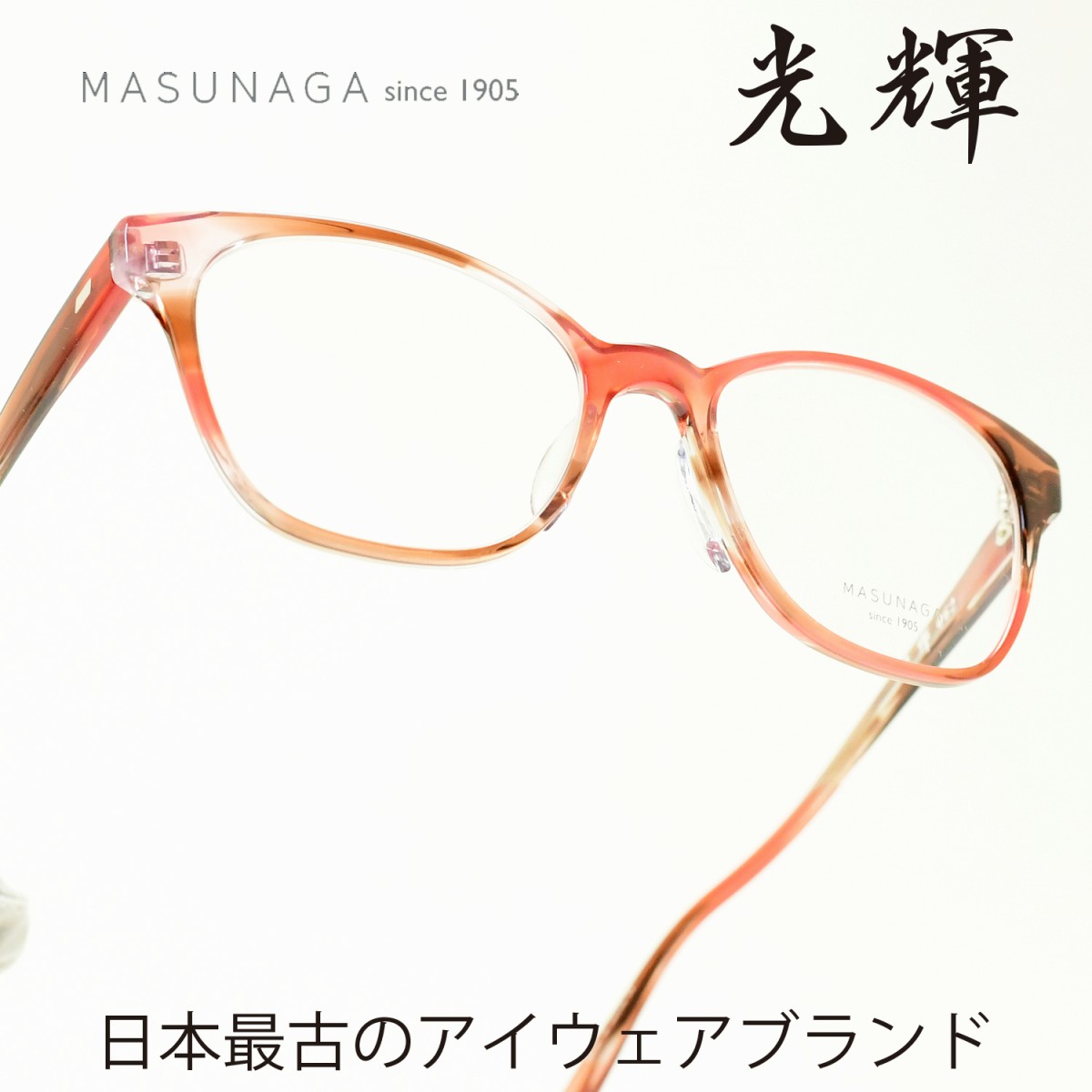 増永眼鏡 Masunaga 光輝 062 Col 43 Red Marble メガネ 眼鏡 めがね メンズ レディース おしゃれ ブランド 人気 おすすめ フレーム 流行り 度付き レンズ