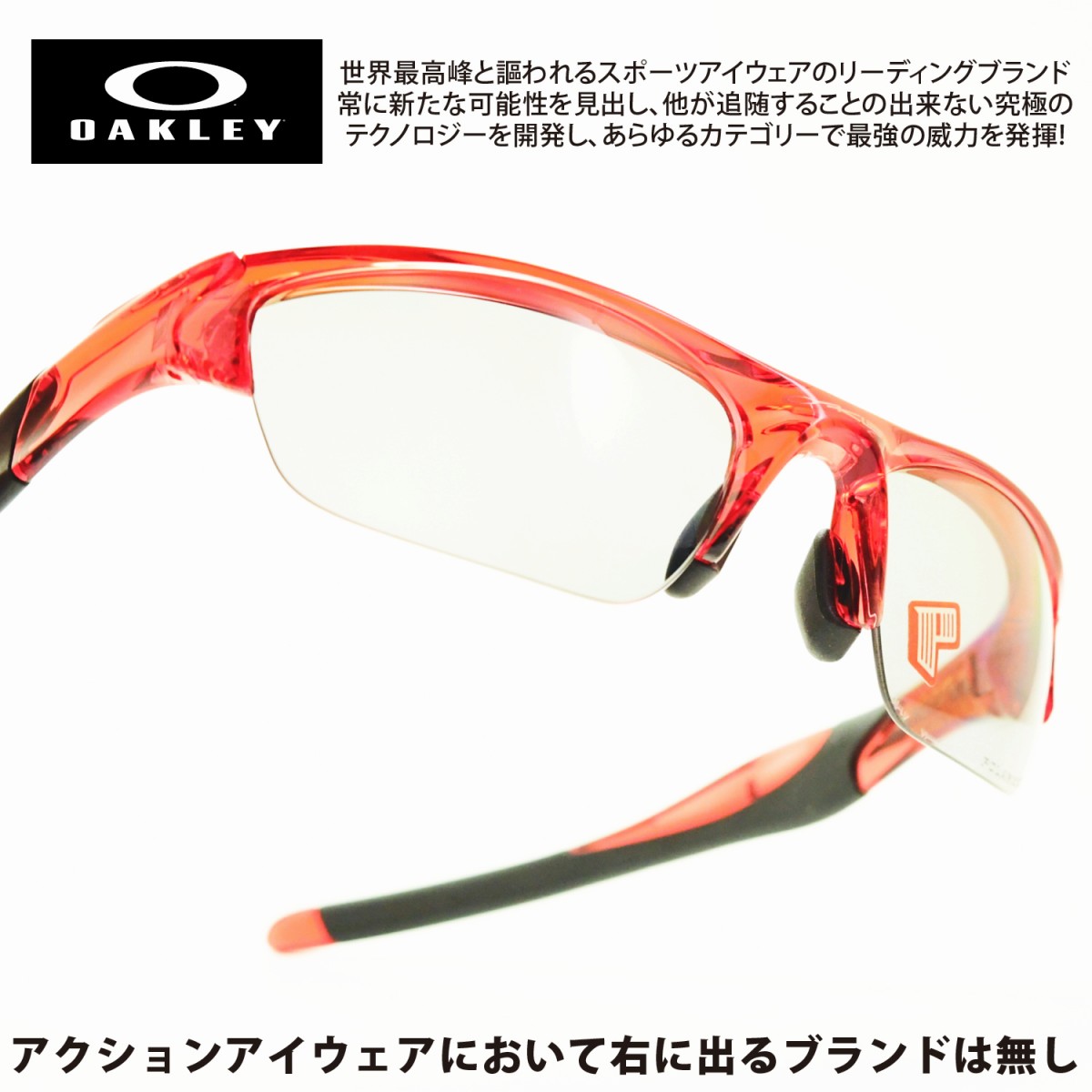 OAKLEY オークリー HALF JACKET2.0 ハーフジャケット2.0 OO9153-12 CRYSTAL RED/LIGHT