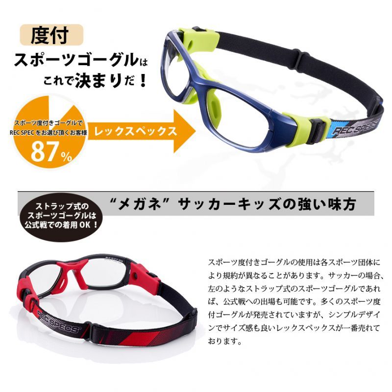 Kid S用度付きレンズ対応スポーツメガネ スポーツゴーグル Rec Specs レック スペック子供用メガネ Recspecs Mxb Navy ベースボールメジャーリーグ ネイビー ホワイト スポーツ眼鏡